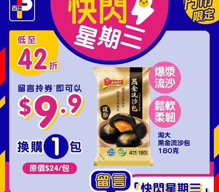 百佳超級市場快閃星期三｜5月7日全新優惠券！3招教你攞優惠券