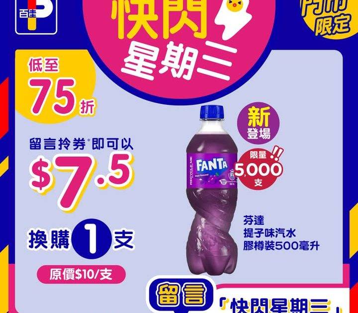 百佳超級市場快閃星期三｜5月14日全新優惠券！3招教你攞優惠券