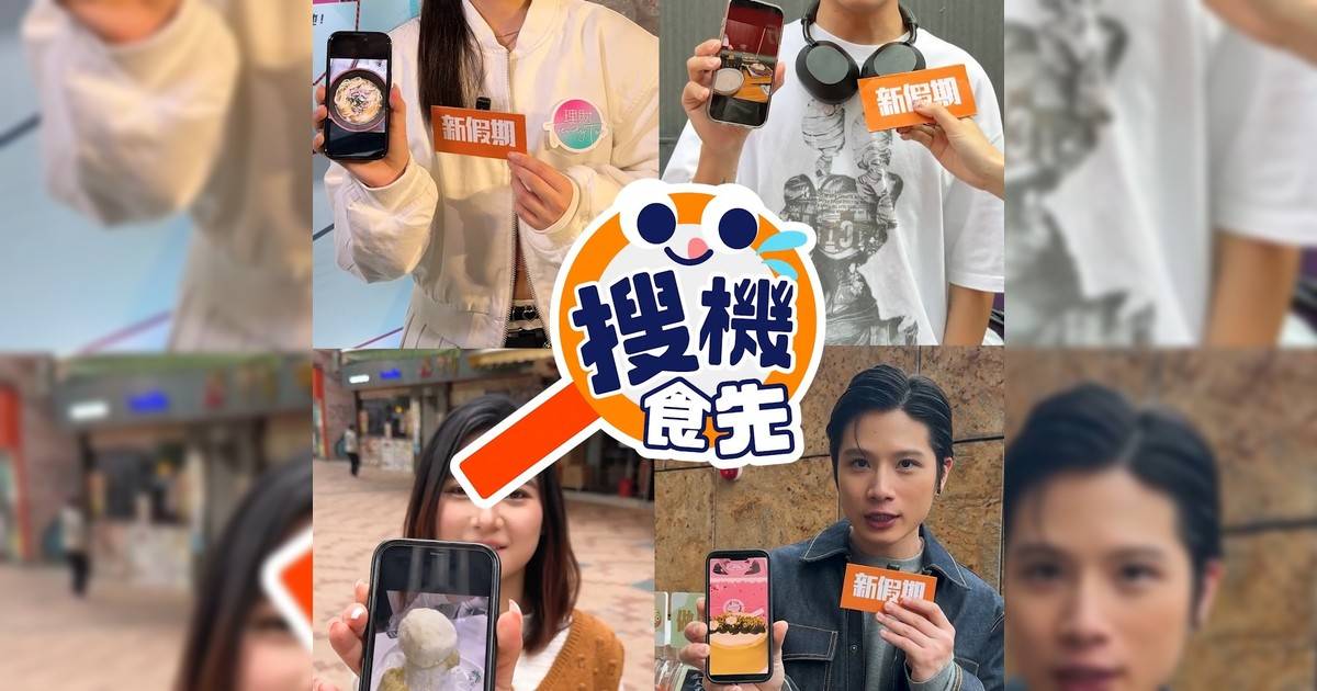 🔎搜機食先🔎