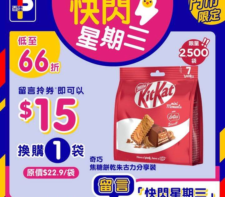 百佳超級市場快閃星期三｜5月28日全新優惠券！3招教你攞優惠券