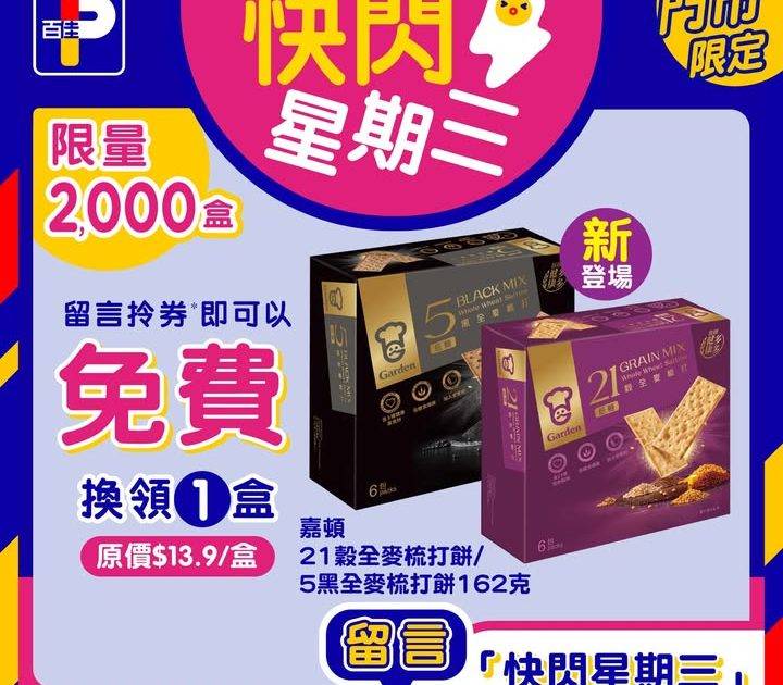 百佳超級市場快閃星期三｜5月21日全新優惠券！3招教你攞優惠券