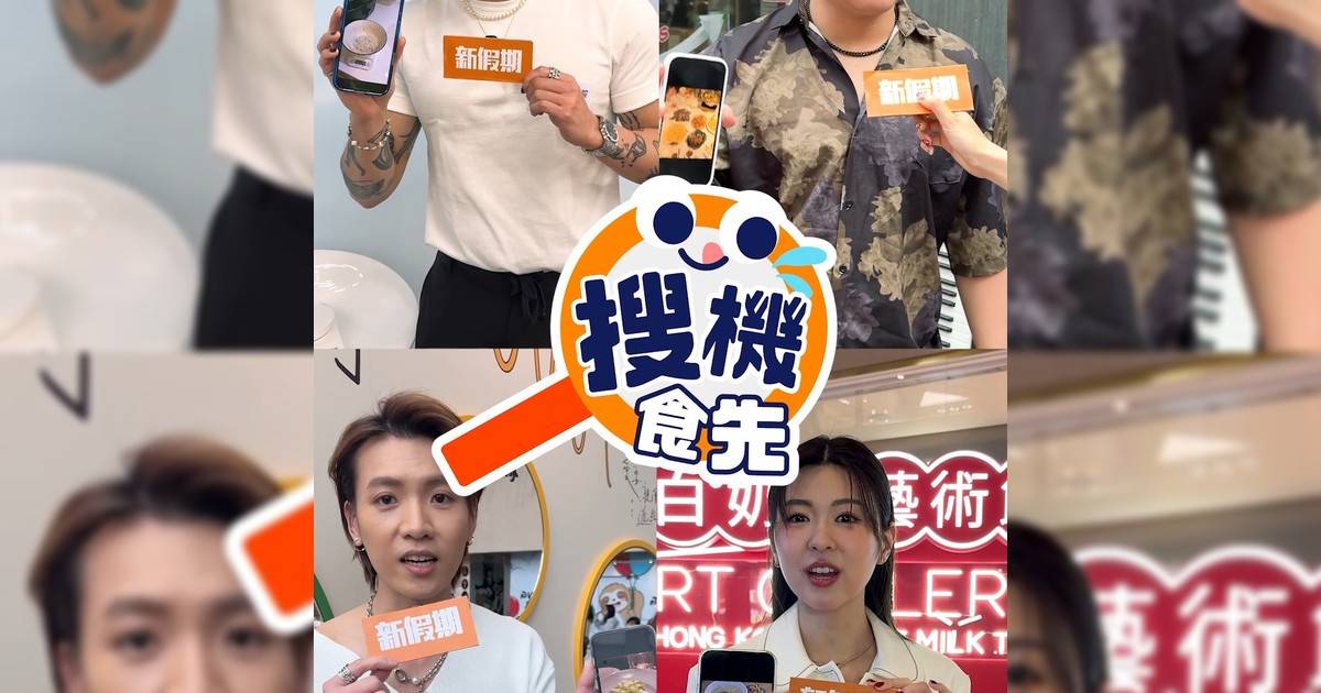 🔎搜機食先🔎