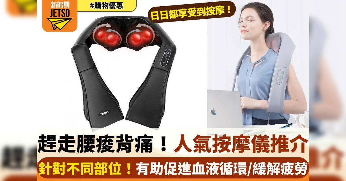 告别腰酸背痛！2025熱門按摩儀推薦，在家享受專業級舒壓體驗！