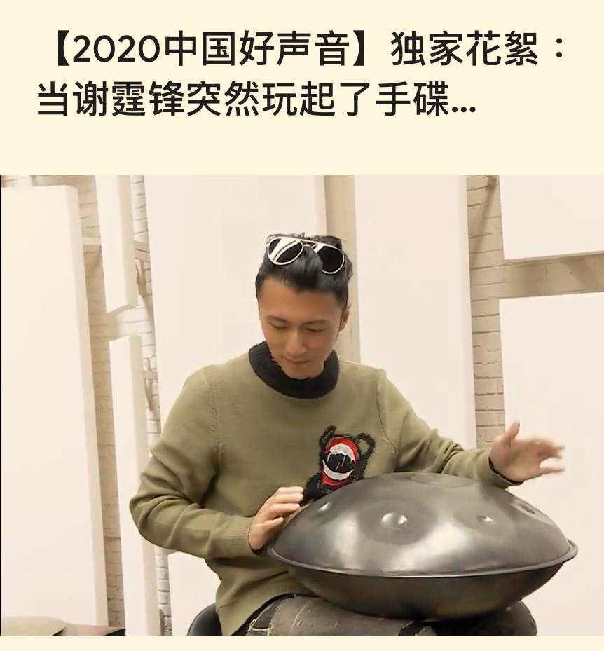 謝霆鋒 化妝師 演唱會 Andy Yumiko 2020年謝霆鋒在《中國好聲音》示範手碟鼓(圖片來源:中國好聲音)