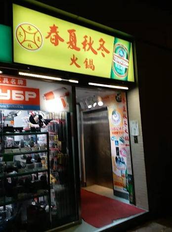 春夏秋冬火鍋 (圖片來源:官方圖片)