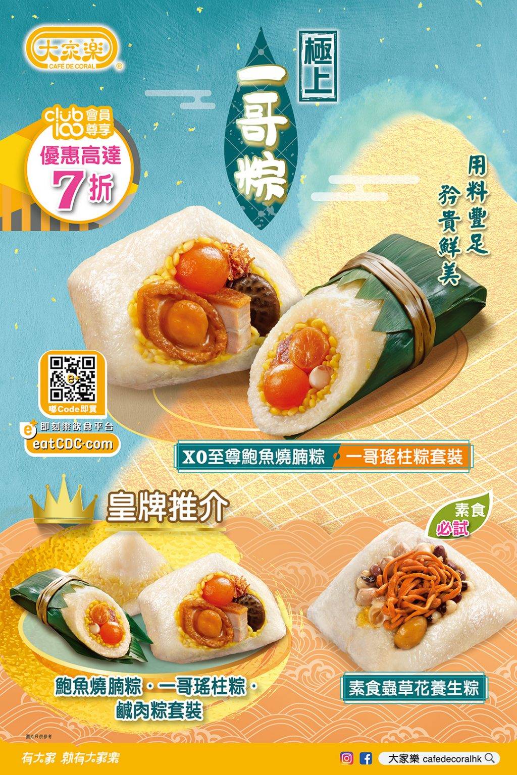 端午節粽 (圖片來源:大家樂)
