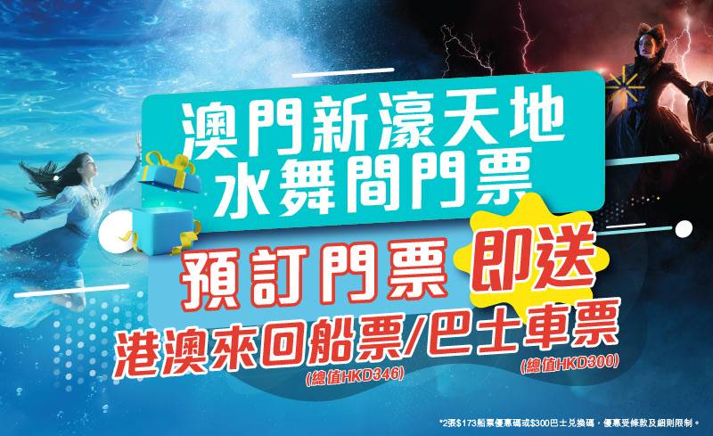 澳門 新濠天地 (圖片來源:KKday)