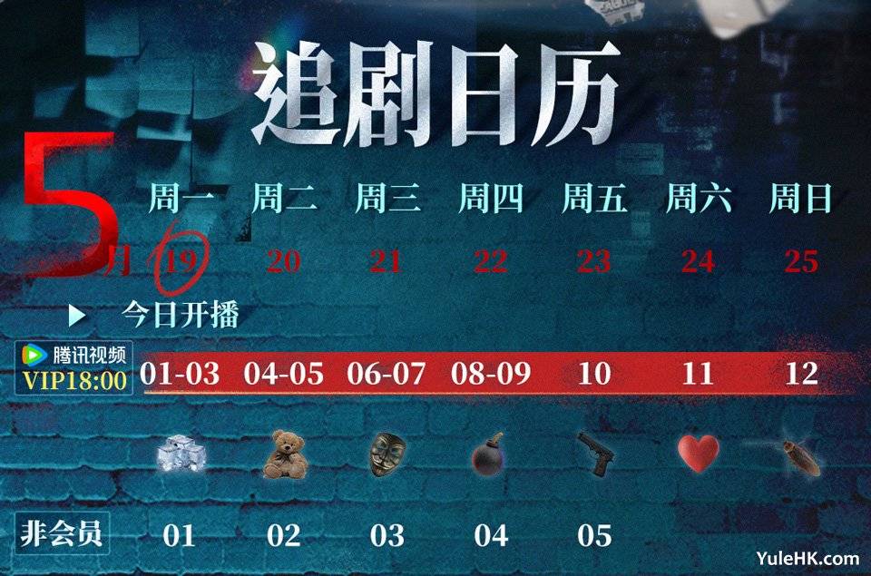 刑偵12線上看 劇情 追劇日曆 更新 《刑偵12》追劇日曆:騰訊視頻全網獨播(圖片來源:騰訊視頻)