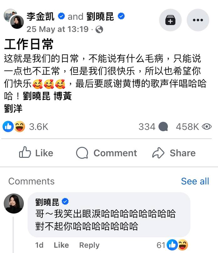 TVB 李金凱指這是他們的工作日常,劉曉昆則笑住道歉。(圖片來源:FB@李金凱)