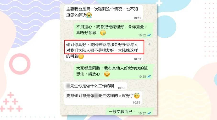 東張西望 然而雙方來回訊息對話數次後,事態發展越演奇怪。對方不再說明「漏水」的事情,反而開始與陳先生聊起其身世。(圖片來源:YouTube@東張+)