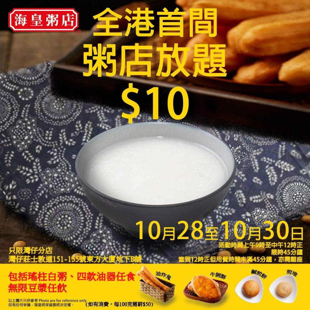 海皇粥店 (圖片來源:Facebook@海皇 Ocean Empire)