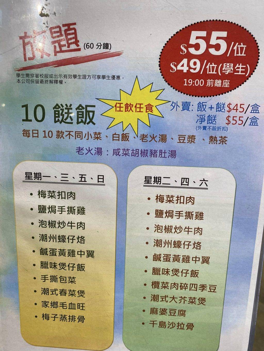 香港美食 飯放題優惠 (圖片來源:Facebook@香港兩餸飯關注組)