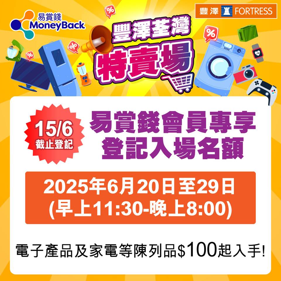 豐澤荃灣特賣場 (圖片來源:官方圖片)