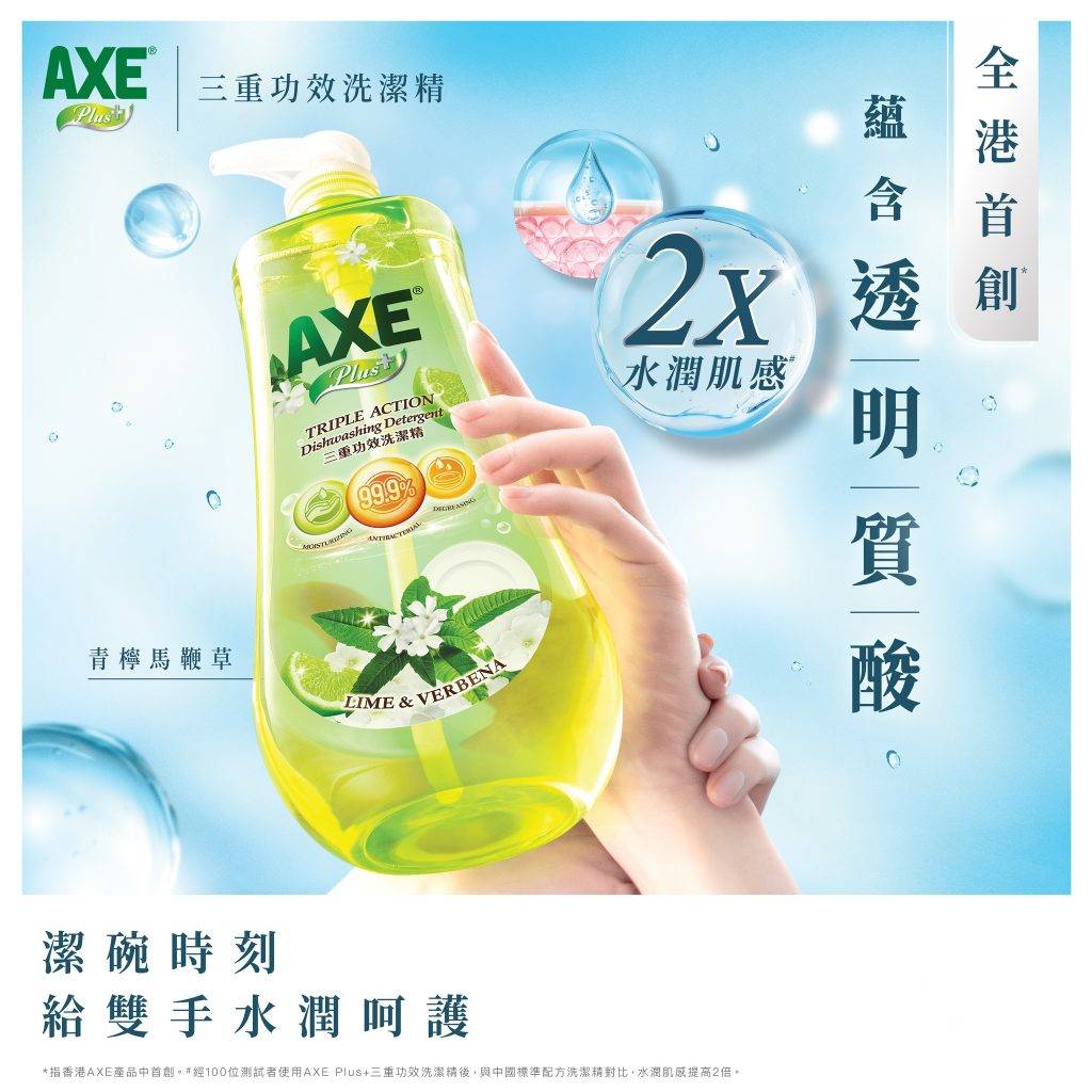 洗潔精 axe (圖片來源:官方圖片)