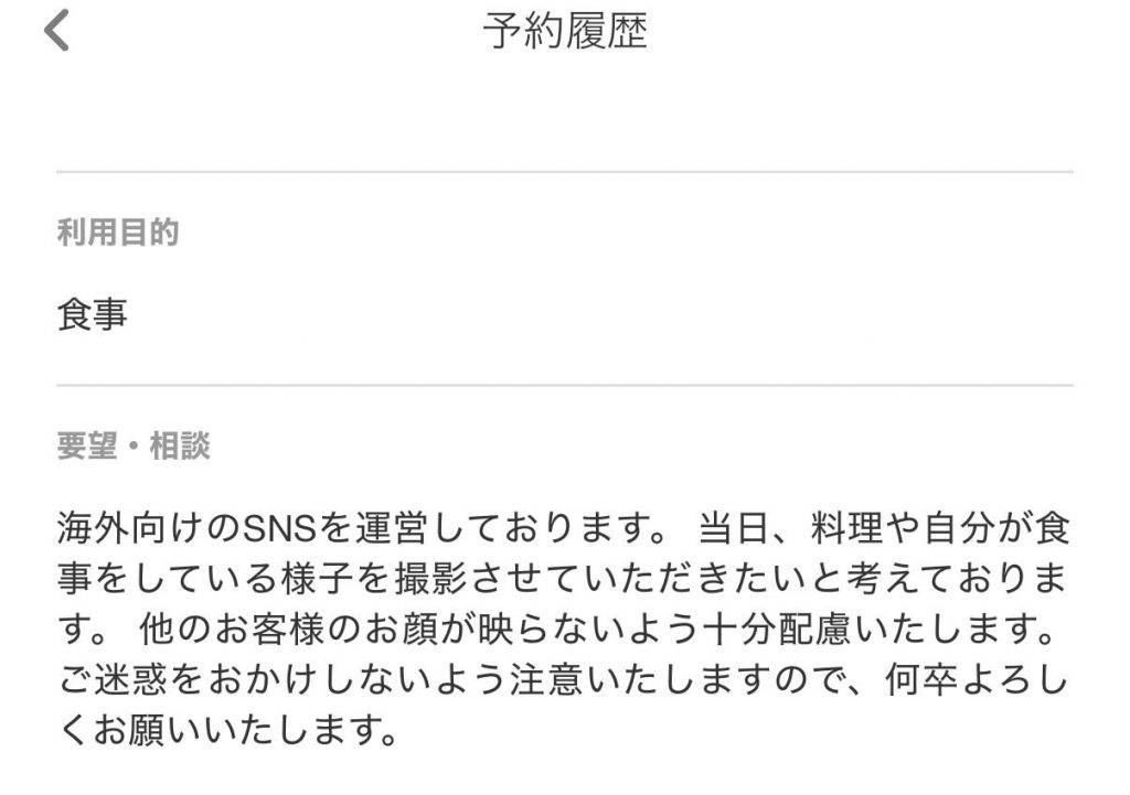 Omakase 居日港人YouTuber「跳跳貓遊記」指,其團隊咗早已向該餐廳提出預訂要求,亦有主動向店家解釋來意:「我們經營面向海外的SNS。當天,我們考慮拍攝料理或自己用餐的樣子。會充分注意不讓其他顧客的臉被拍到。會注意不給您添麻煩,因此請多多關照。(翻譯文字)」(圖片來源:Threads@jumpjumpcat222)