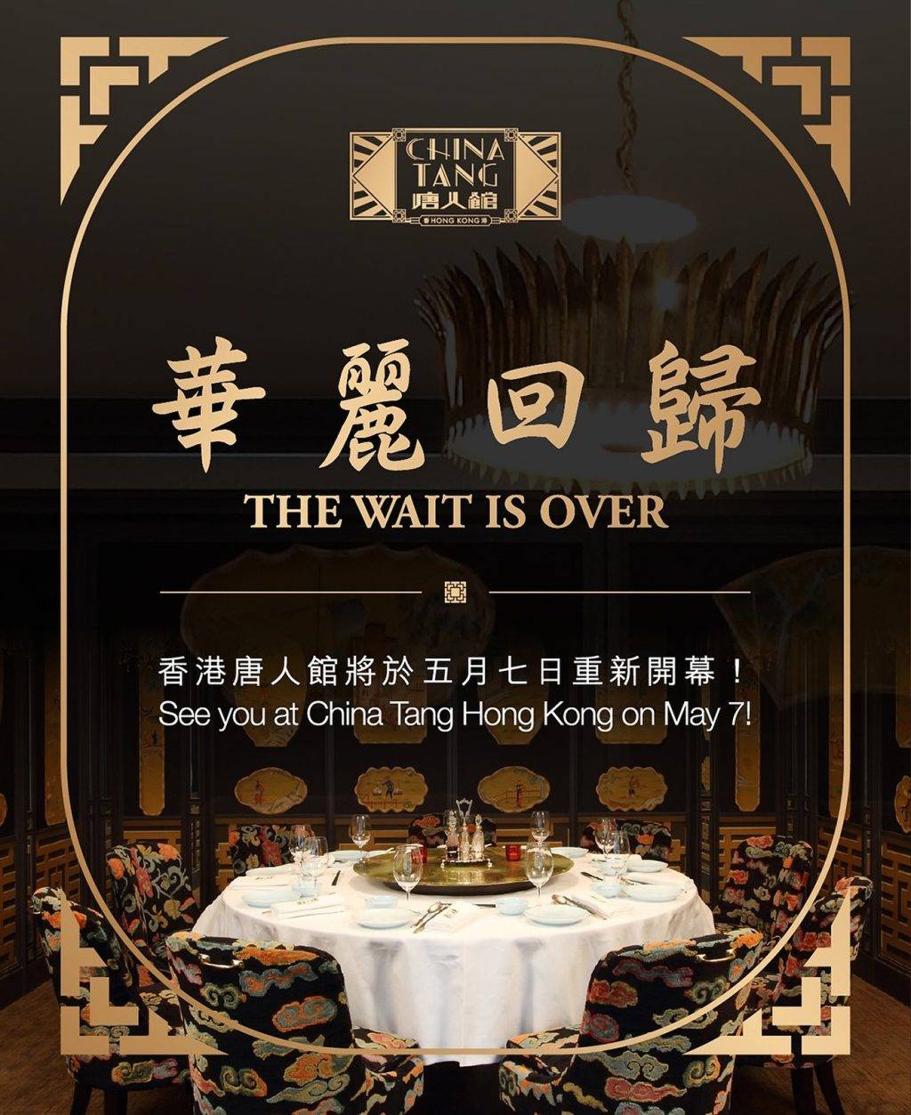 唐人館 (圖片來源:官方圖片)