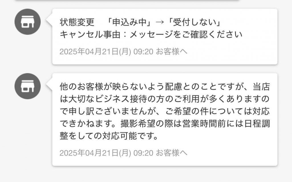 Omakase 不過,隔日就收到對方拒絕預訂的回覆:「雖然您表示會注意不拍到其他顧客,但由於本店有許多商務接待的顧客,所以很抱歉,無法配合拍攝。如果希望拍攝,可在營業時間前調整日期進行配合。(翻譯文字)」(圖片來源:Threads@jumpjumpcat222)