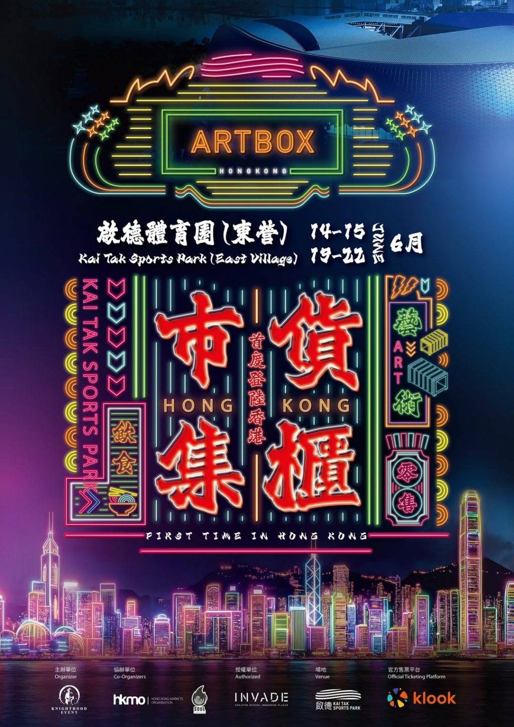 貨櫃市集 ARTBOX 啟德體育園 (圖片來源:官方圖片)