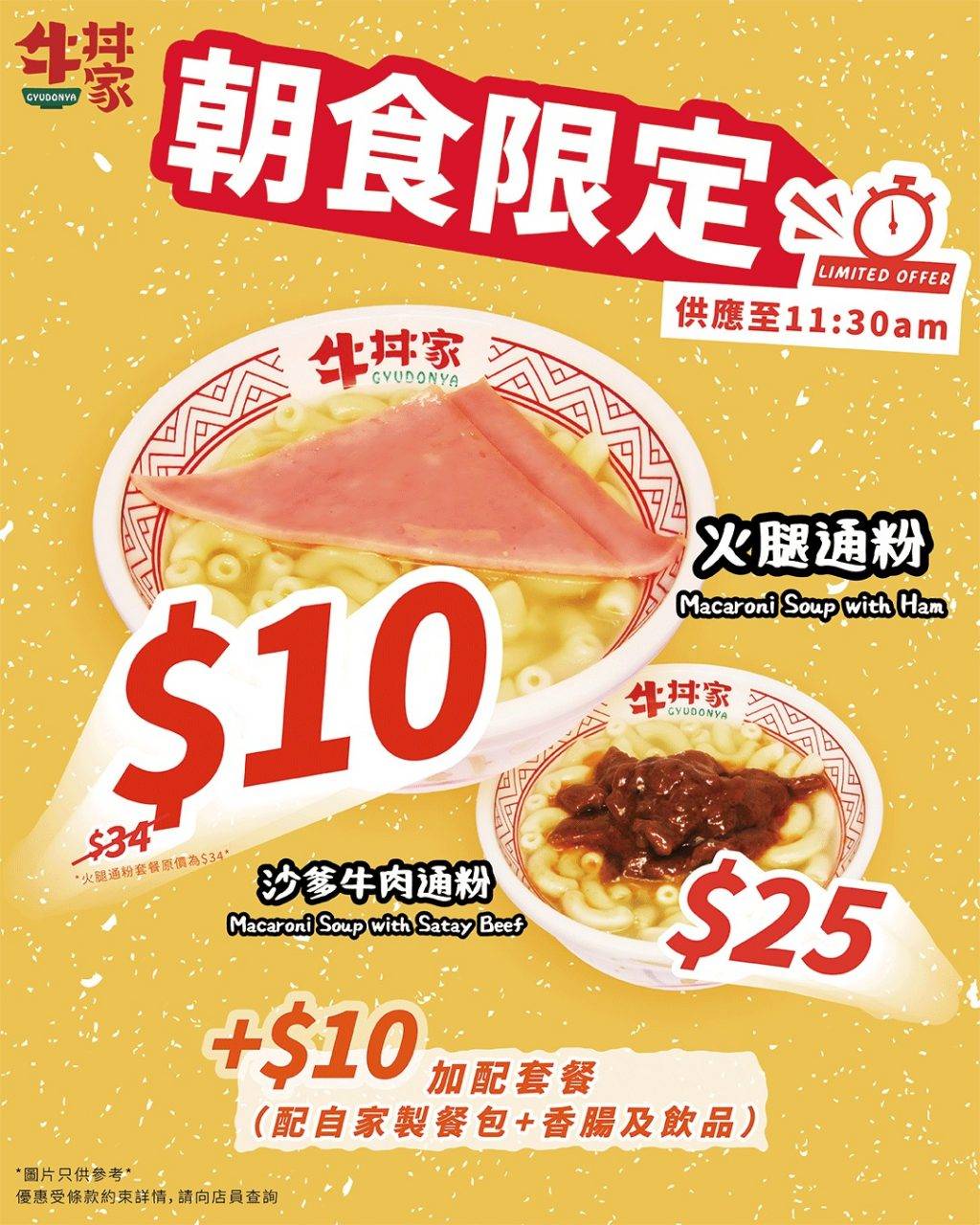 牛丼家 牛丼家推出超抵食早餐!$10食到火腿通粉! (圖片來源:官方圖片)