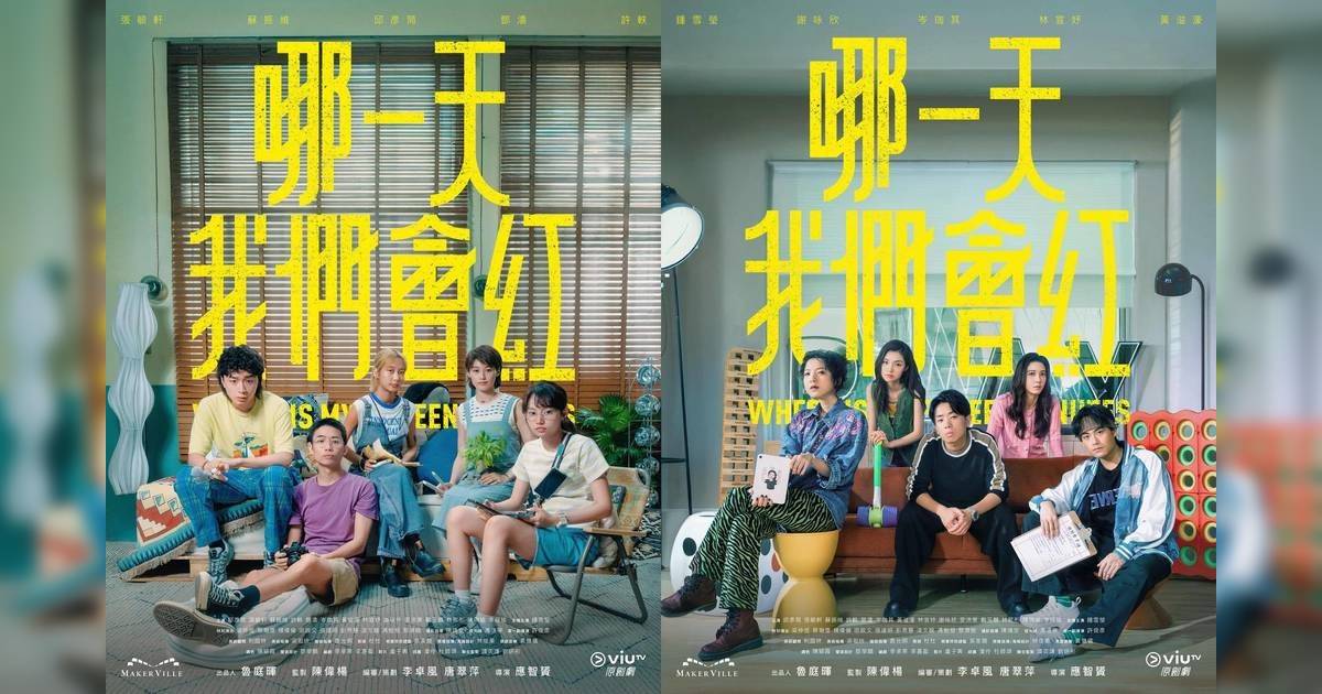 哪一天我們會紅 1-15集劇情線上看 演員角色介紹/影射香港YouTube網台戰