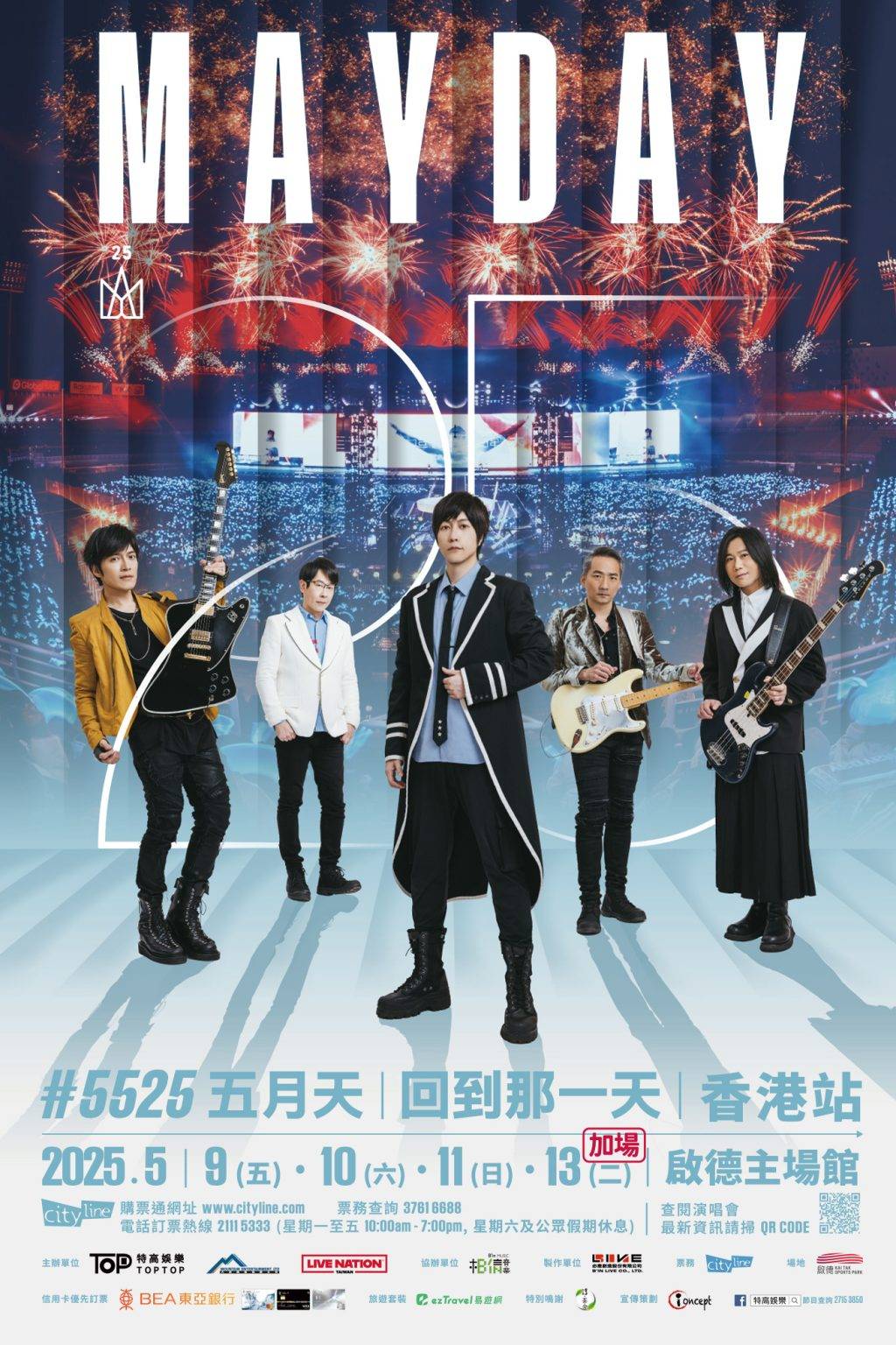 五月天演唱會 (圖片來源:官方圖片)