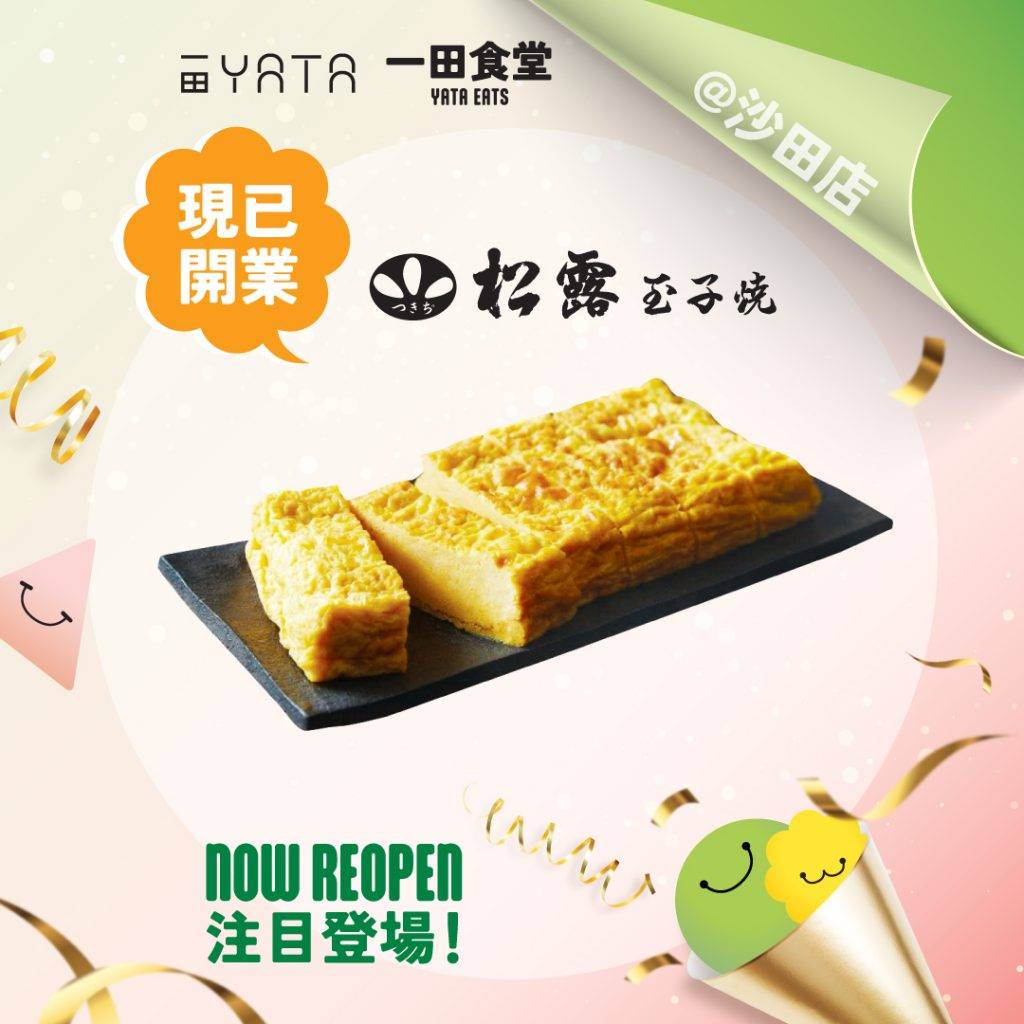 松露玉子燒 (圖片來源:Facebook@一田百貨 (YATA) - official Page)