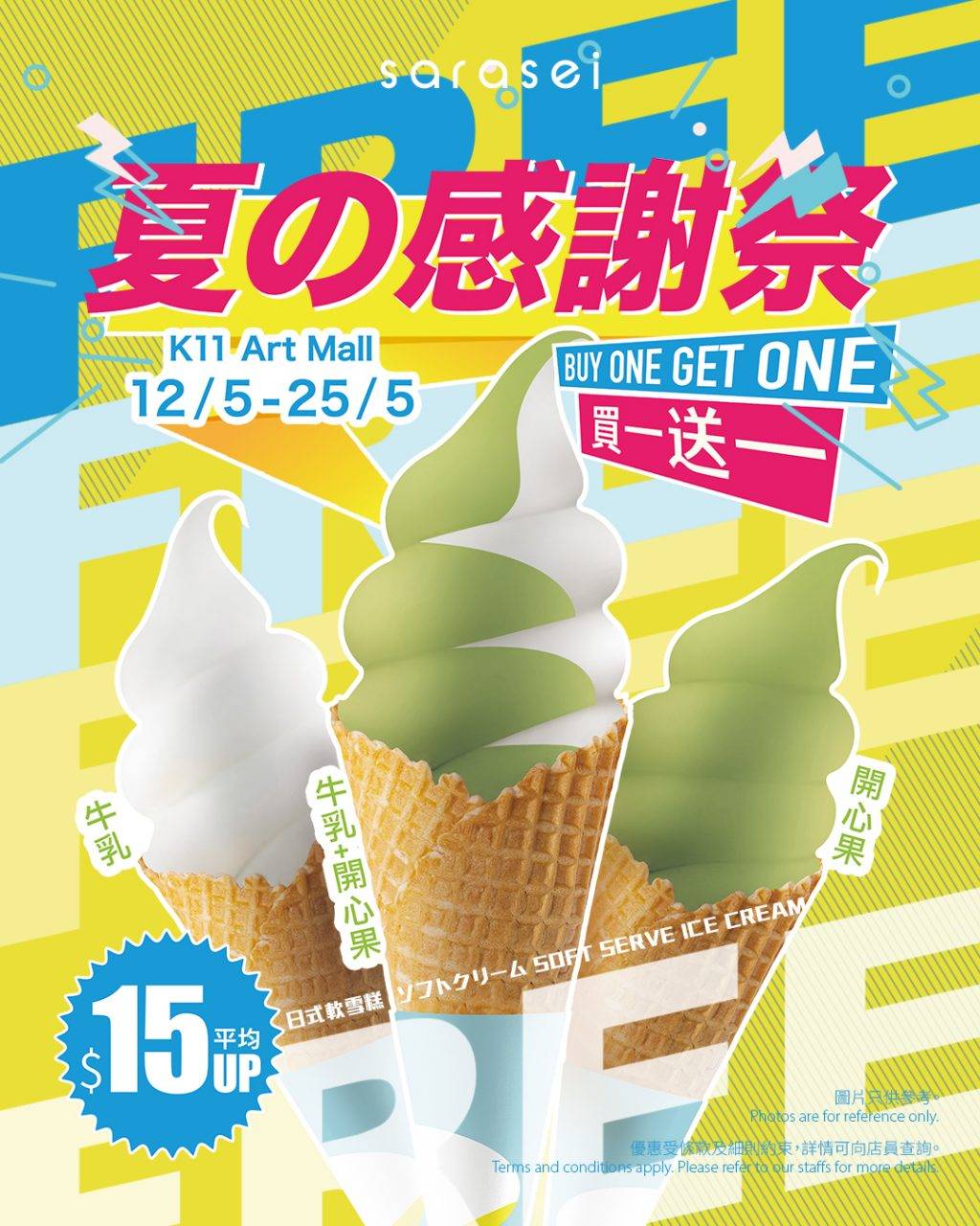 更紗制菓 雪糕 (圖片來源:官方授權圖片)