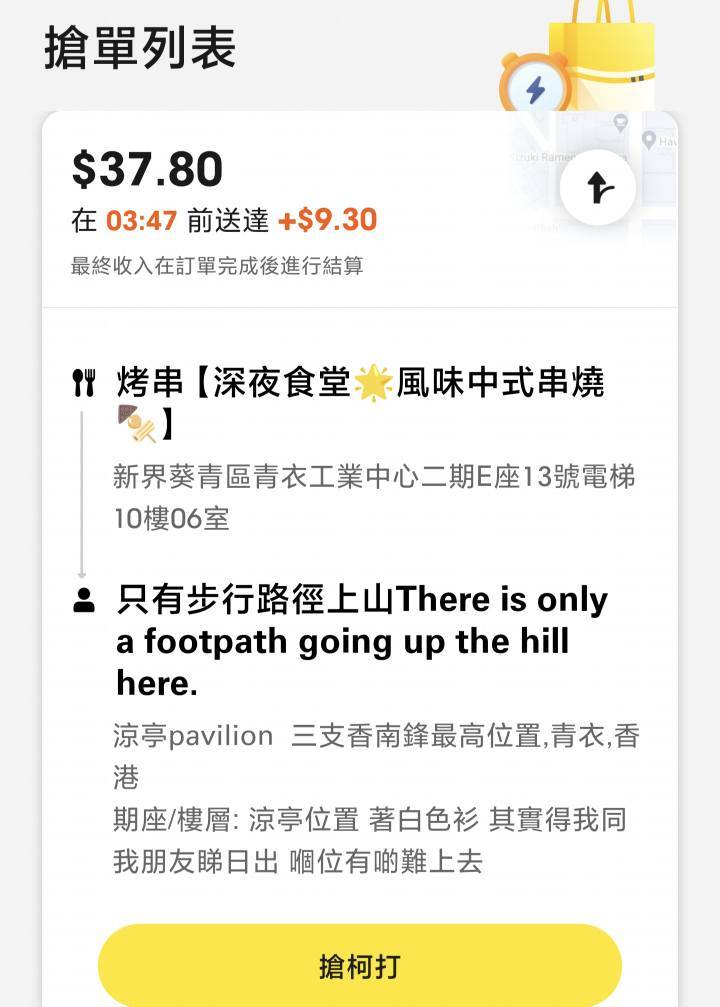 外賣 該名外賣員在Facebook群組「香港外賣及速遞平台綜合交流群」發文,表示自己在凌晨3點多收到顧客落單叫烤串外賣,然而送餐地點竟然是青衣山三支香南峰最高位置的涼亭,位置極為偏遠,需長時間步行才能抵達。(圖片來源:FB@香港外賣及速遞平台綜合交流群)