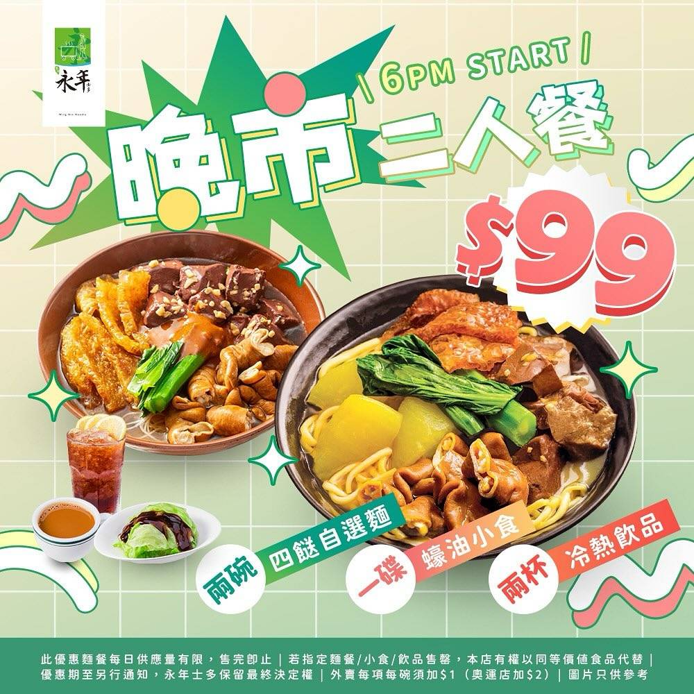 永年士多 (圖片來源:官方圖片)