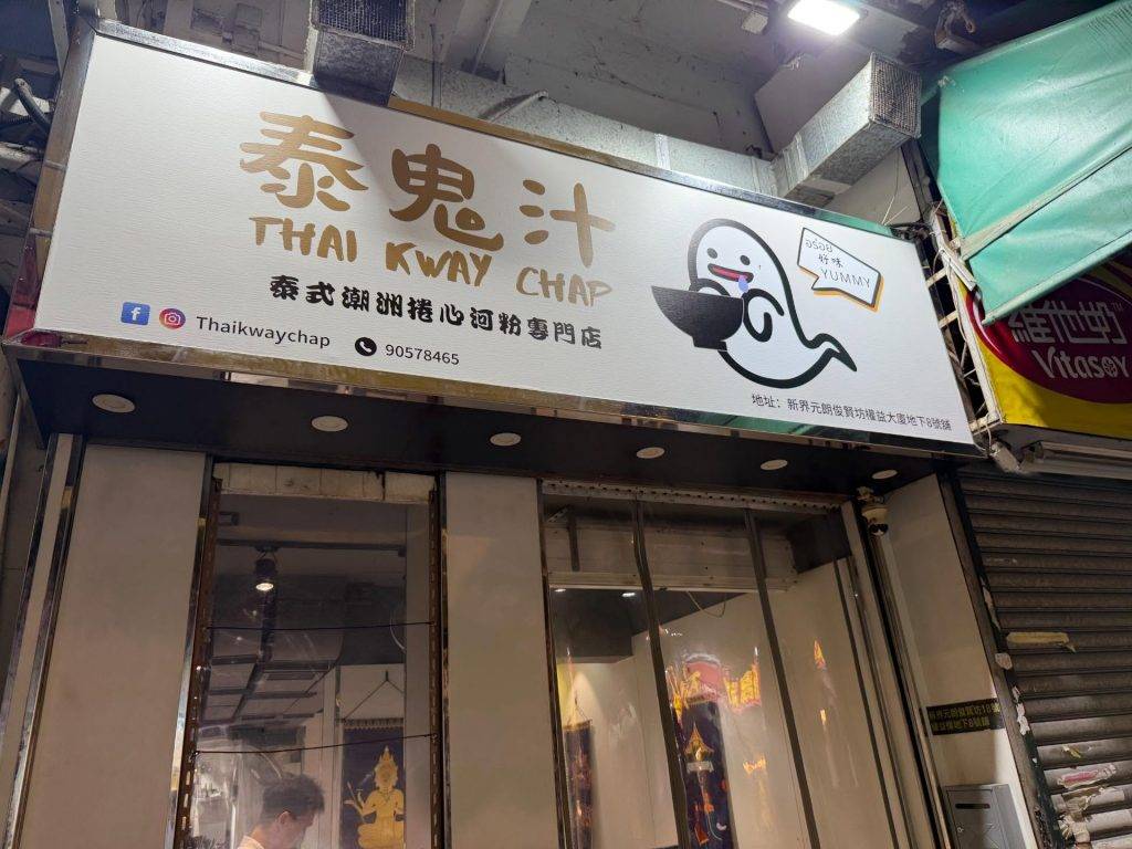 泰鬼汁 (圖片來源:threads)