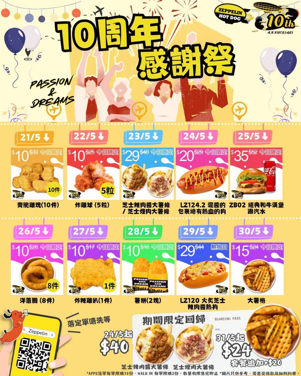 ZeppelinHotDog 齊柏林熱狗店 優惠 (圖片來源:官方授權圖片)