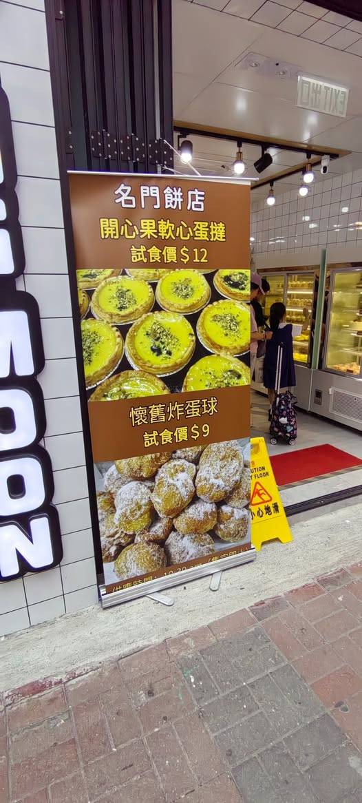 炸蛋球 名門餅店 (圖片來源:FB@香港茶餐廳及美食關注組)
