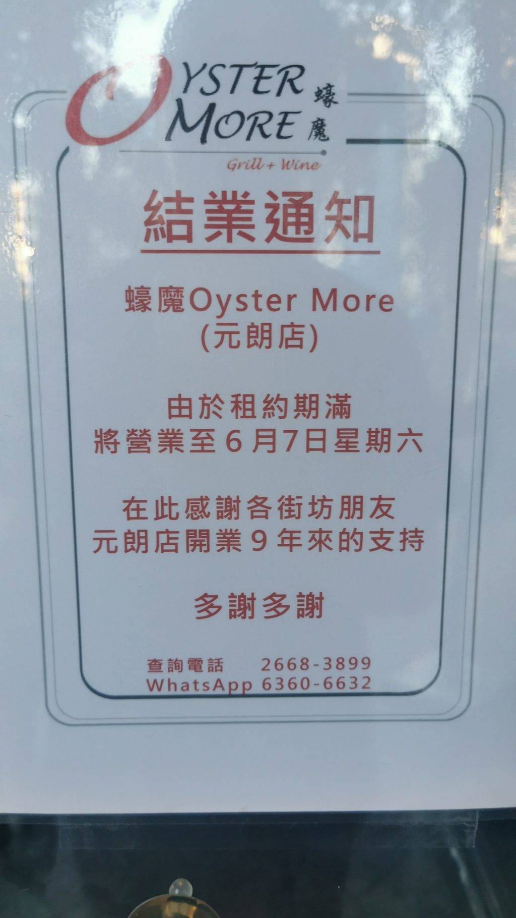 Oyster More蠔魔 (圖片來源:食在元朗 )