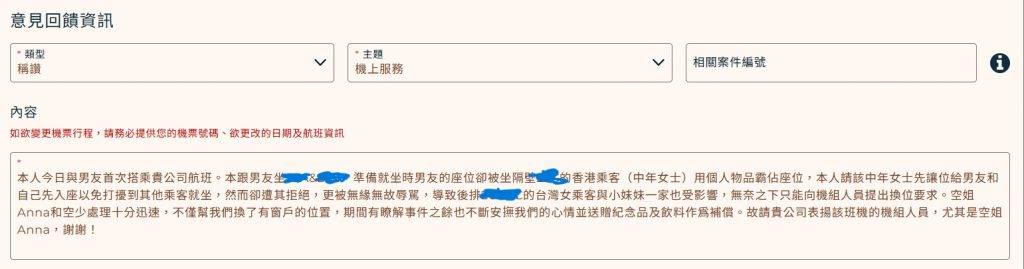霸位 星宇航空機組人員的專業處理方式,讓情侶十分感動,甚至決定聯名寫一封讚揚信,感謝這些優秀員工的協助。(圖片來源:Threads@eunice.littleacc)