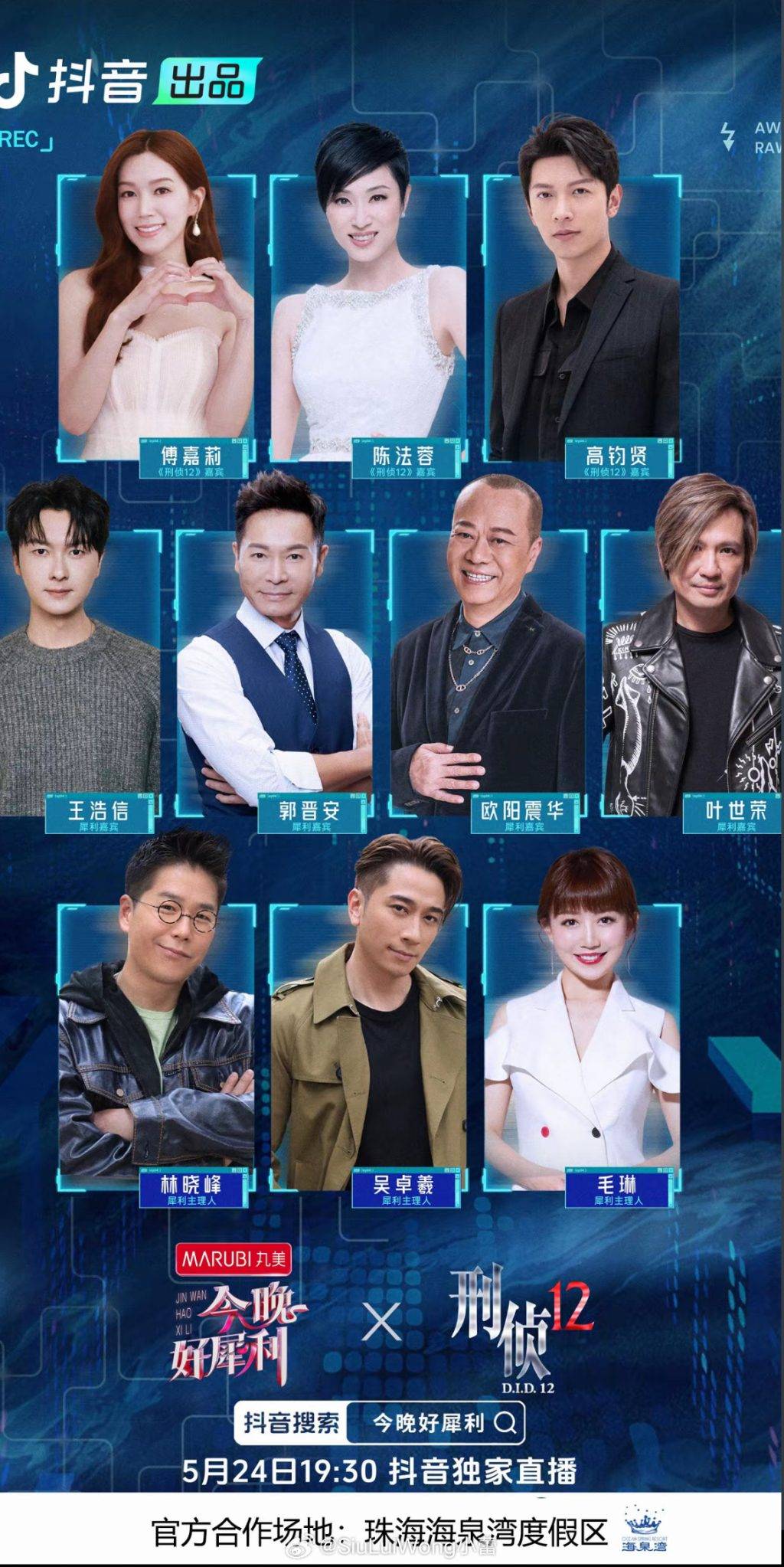 今晚好犀利 《刑偵12》高鈞賢、傅嘉莉、陳法蓉都有上節目宣傳(圖片來源:微博圖片)