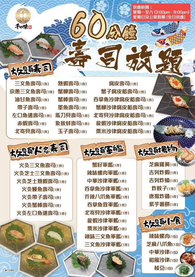 壽司放題 (圖片來源:官方圖片)