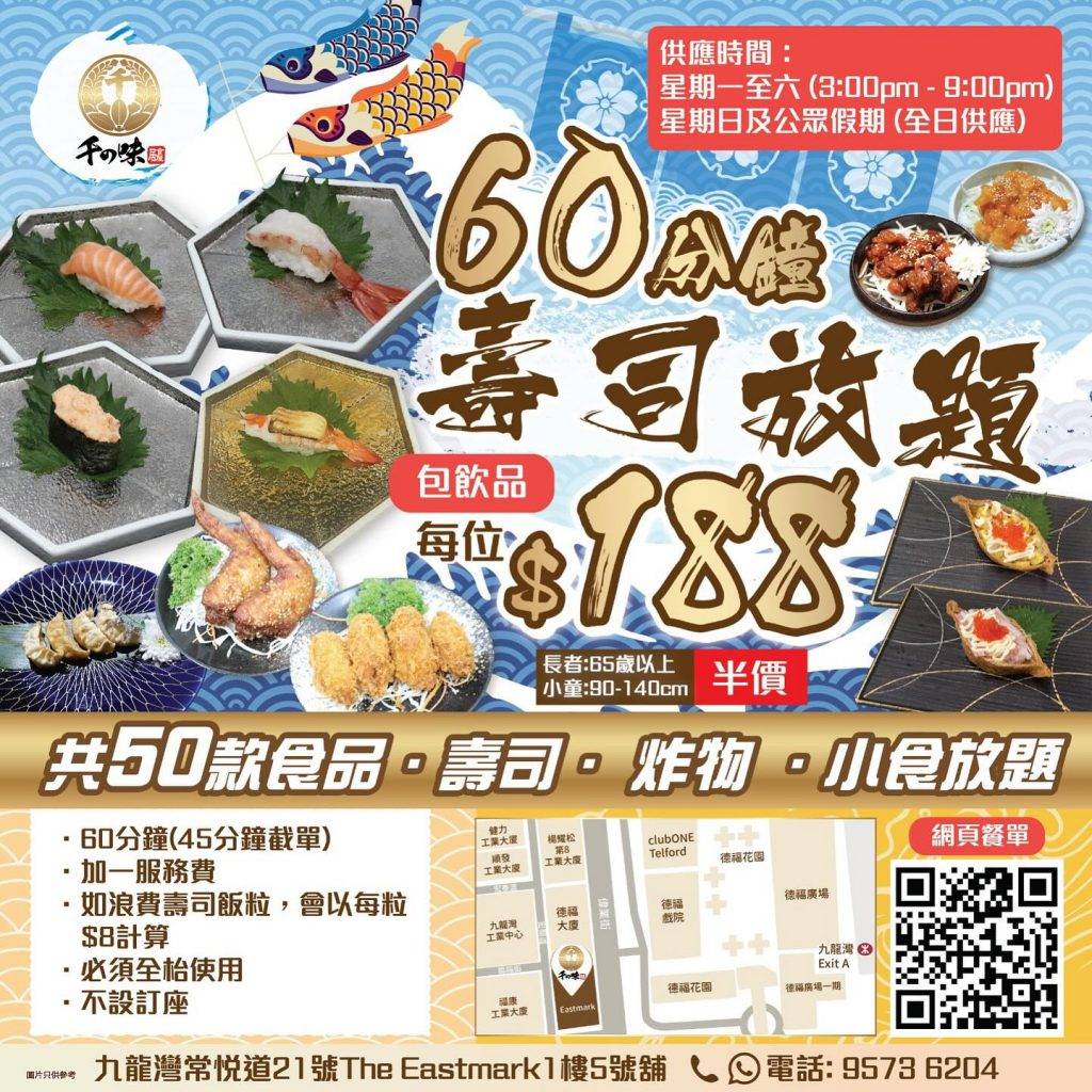壽司放題 (圖片來源:官方圖片)