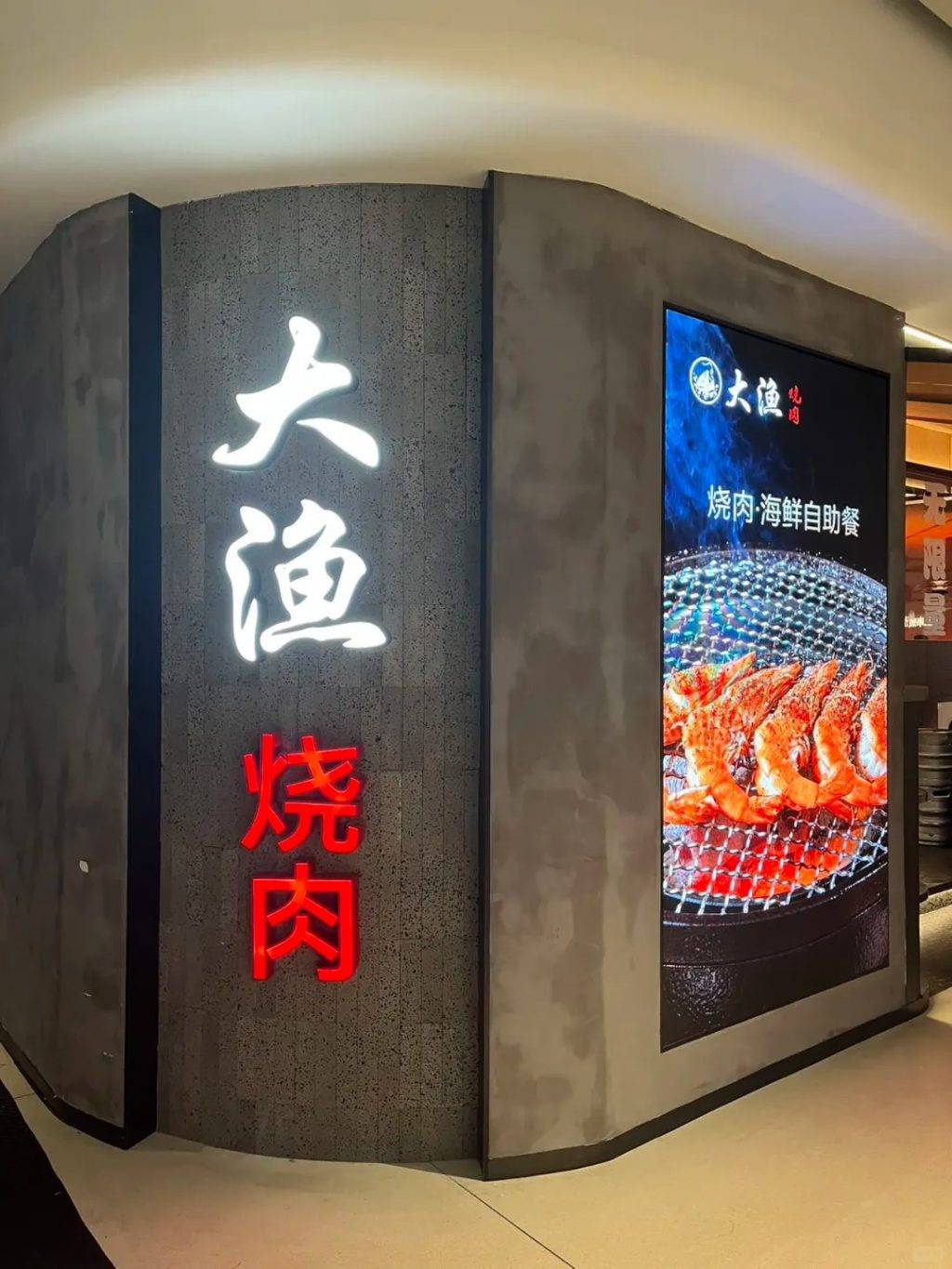 深圳 燒肉自助餐 安格斯 烤鰻魚 (圖片來源:小紅書@為食Me喵日記)