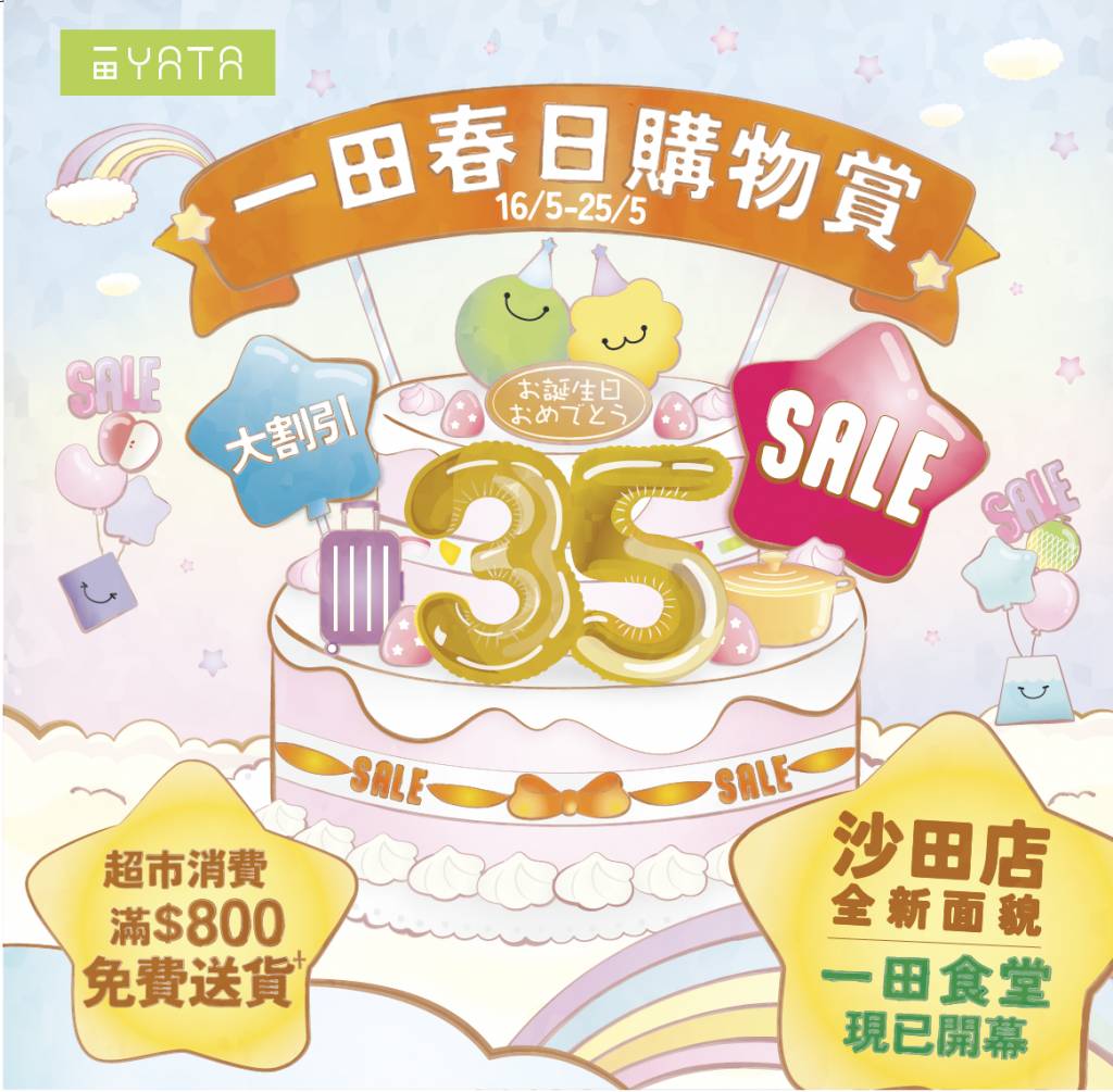 一田購物節 (圖片來源:官方圖片)