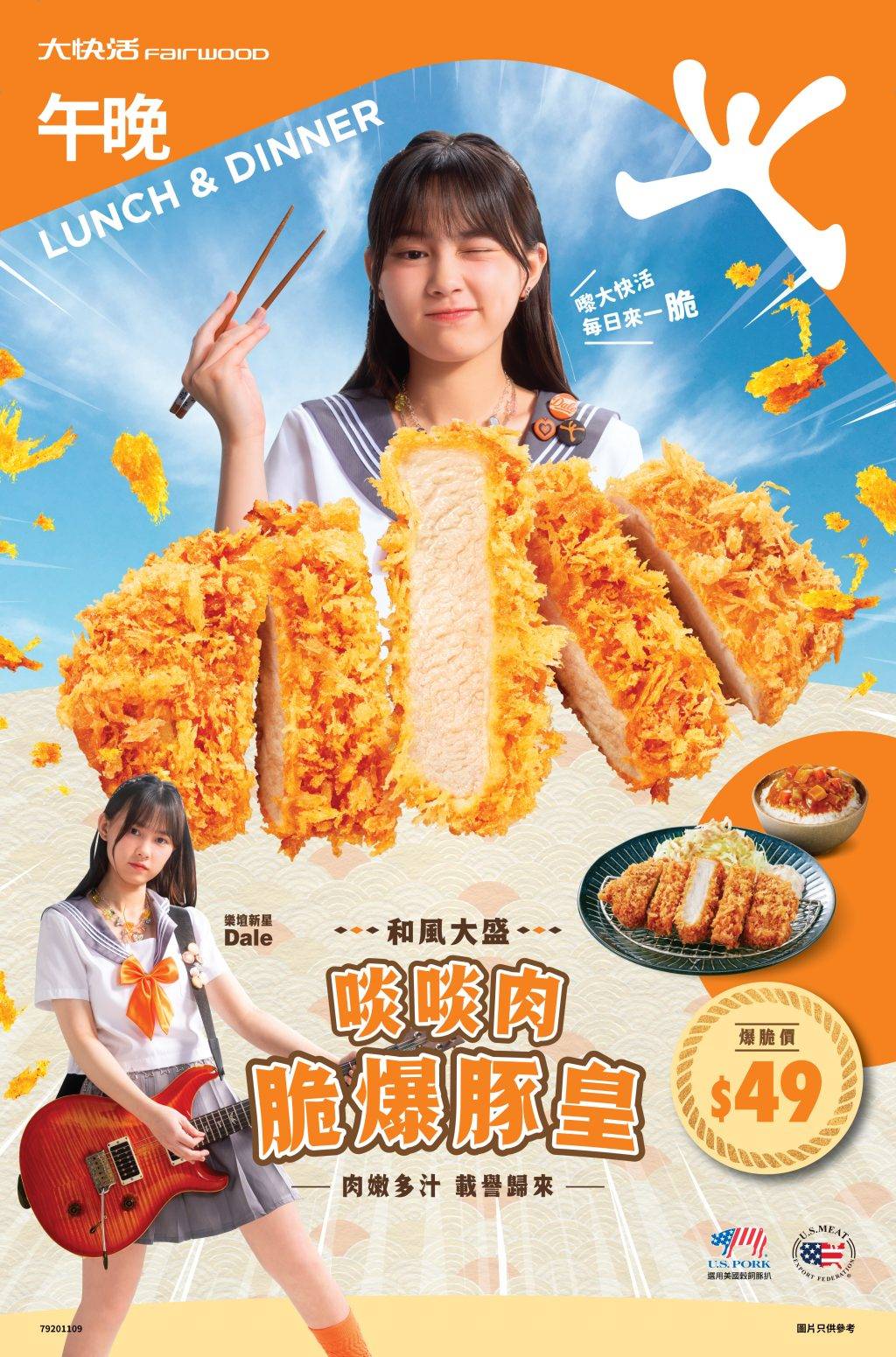 大快活 和風大盛 啖啖肉脆爆豚皇 (圖片來源:官方圖片)