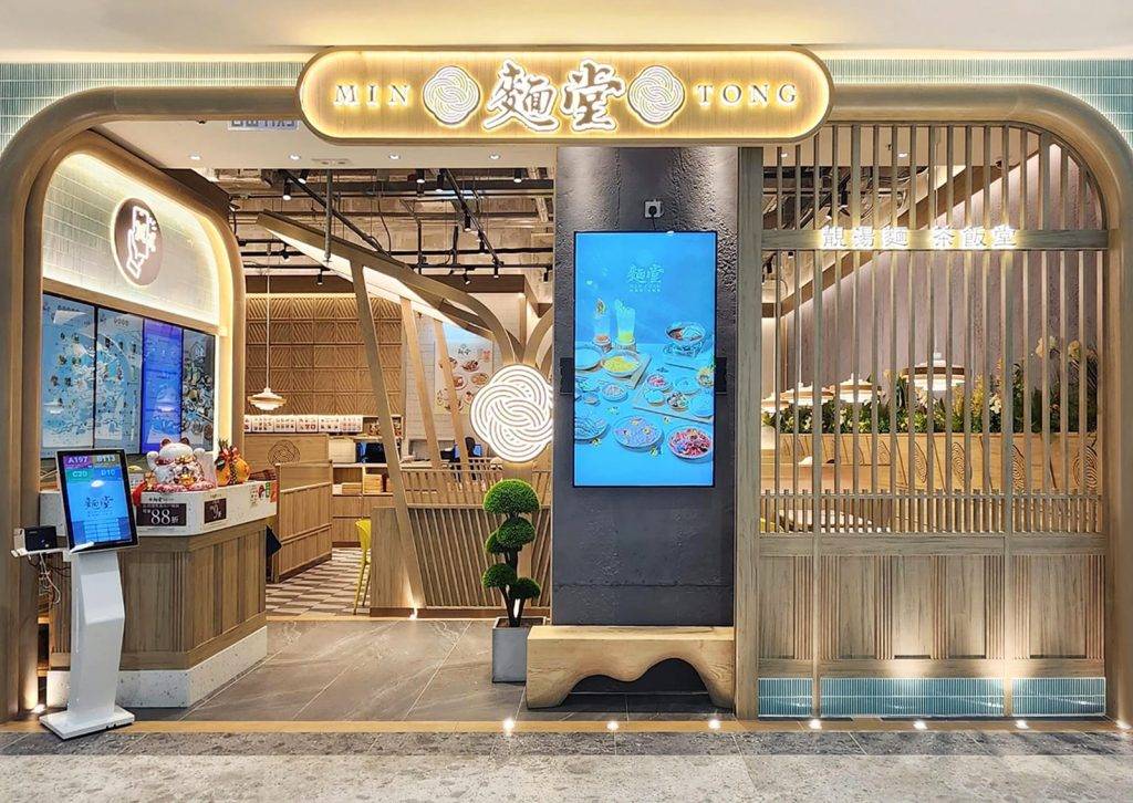 麵堂 (圖片來源:官方授權圖片)