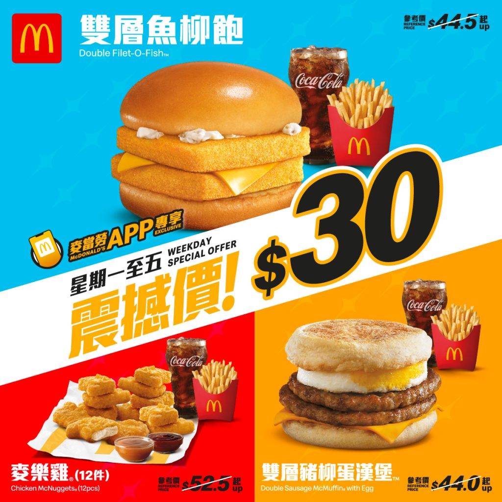 麥當勞 30餐 (圖片來源:官方授權圖片 )