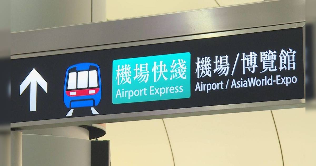 香港機場快線怎麼搭！最新票價、時間表、優惠懶人包