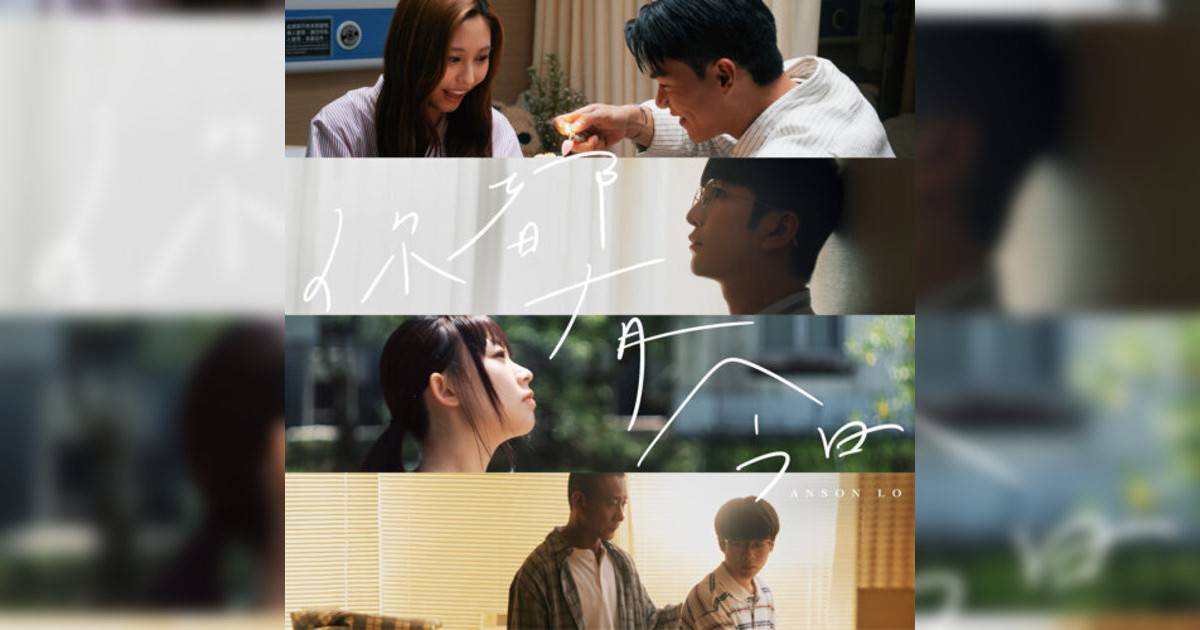 Anson Lo 盧瀚霆新歌《你都有今日》｜歌詞＋新歌試聽＋MV