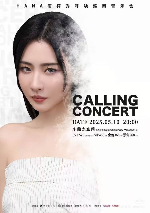 菊梓喬 內地 Hana在東莞開騷(圖片來源:IG@hanakuk_fanclub)