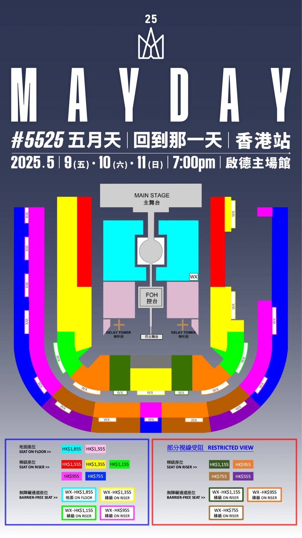五月天演唱會 (圖片來源:官方圖片)