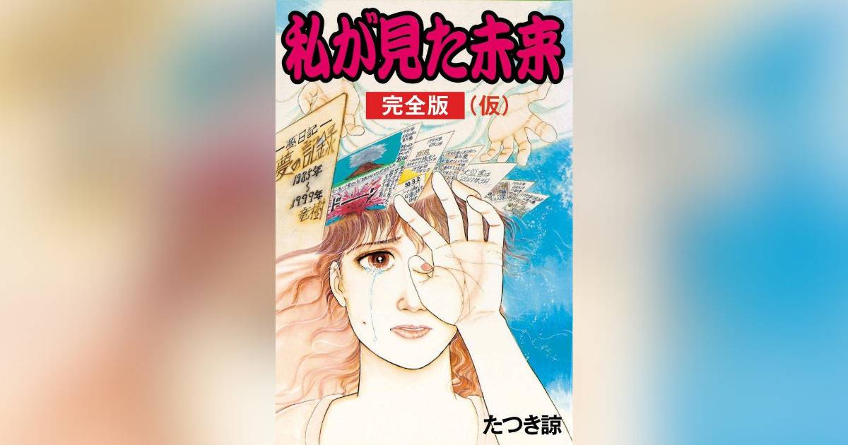 日本7月地震預言｜日本7月5日大地震惹恐慌致航班大減 預言漫畫家開腔回應