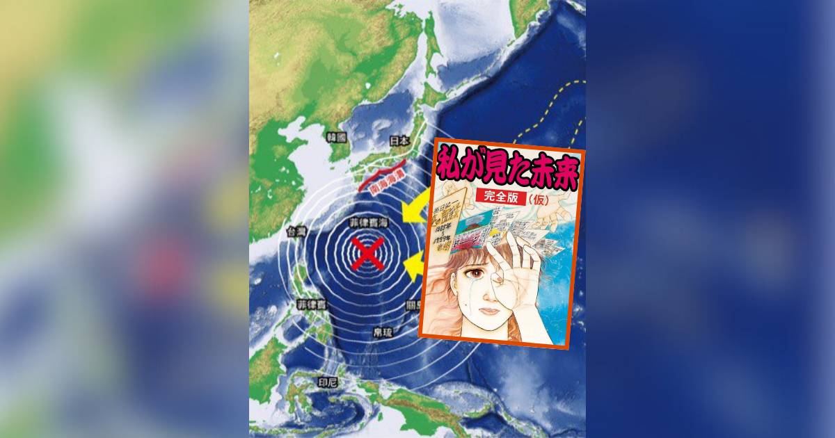 《我所看見的未來》地震預言惹恐慌 15個預言夢暗藏大量破綻 日本人就咁睇