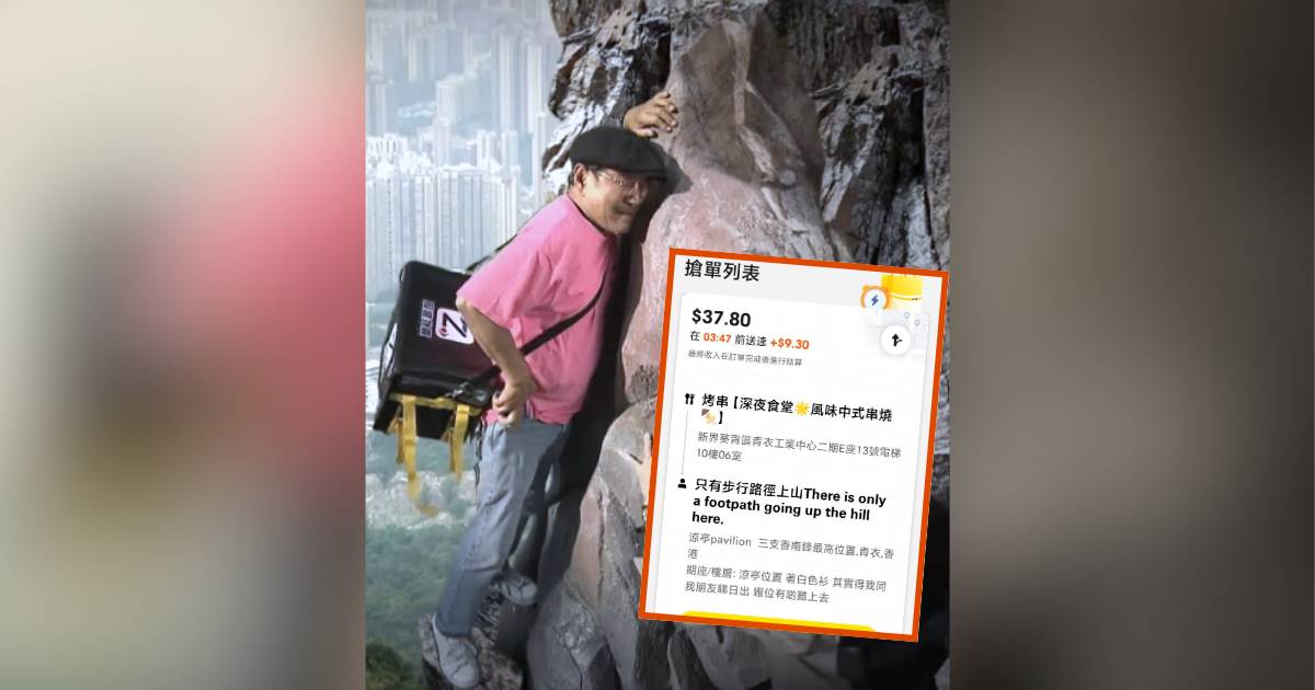行山客凌晨叫外賣送山頂 外賣員驚見需時1個鐘即棄單 網民炮轟好離譜