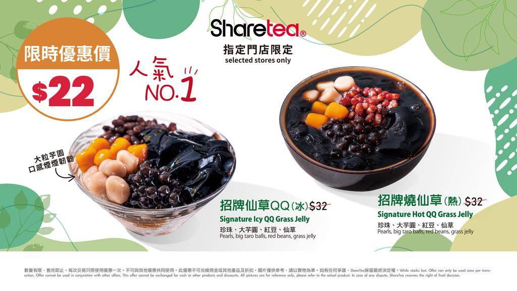 仙草優惠 (圖片來源:官方授權圖片)